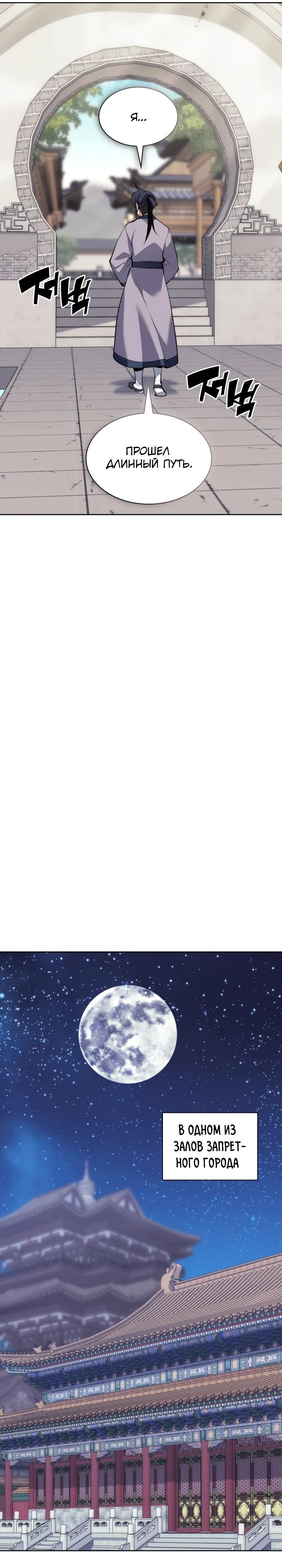 Манга Легендарный мечник-учёный - Глава 166 Страница 31