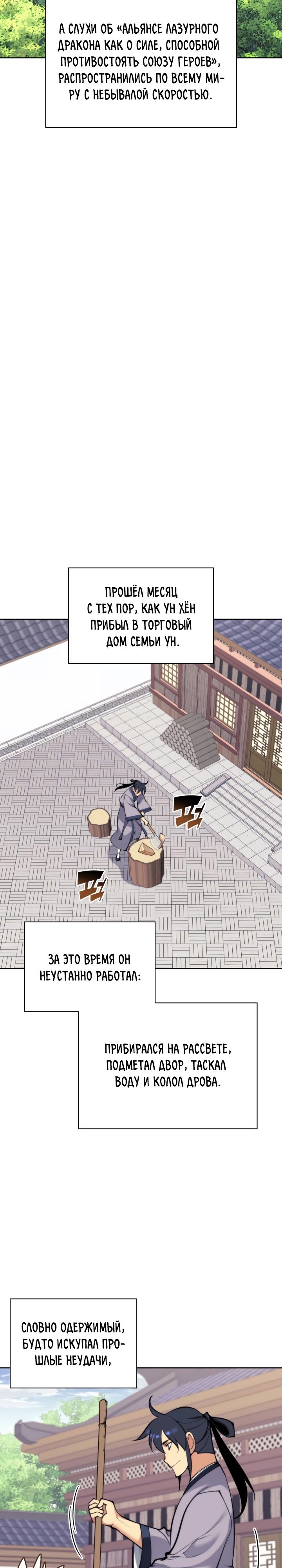 Манга Легендарный мечник-учёный - Глава 166 Страница 18