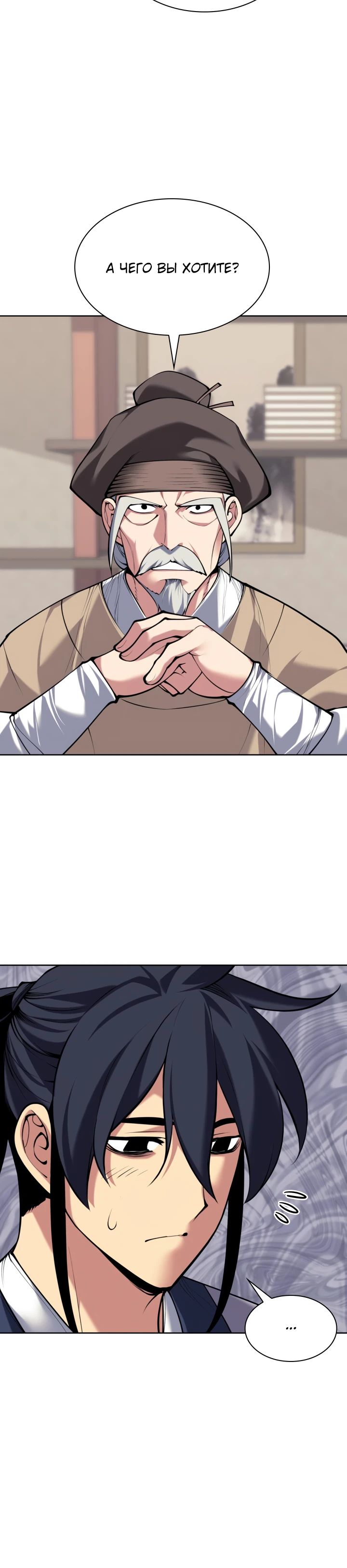 Манга Легендарный мечник-учёный - Глава 166 Страница 25