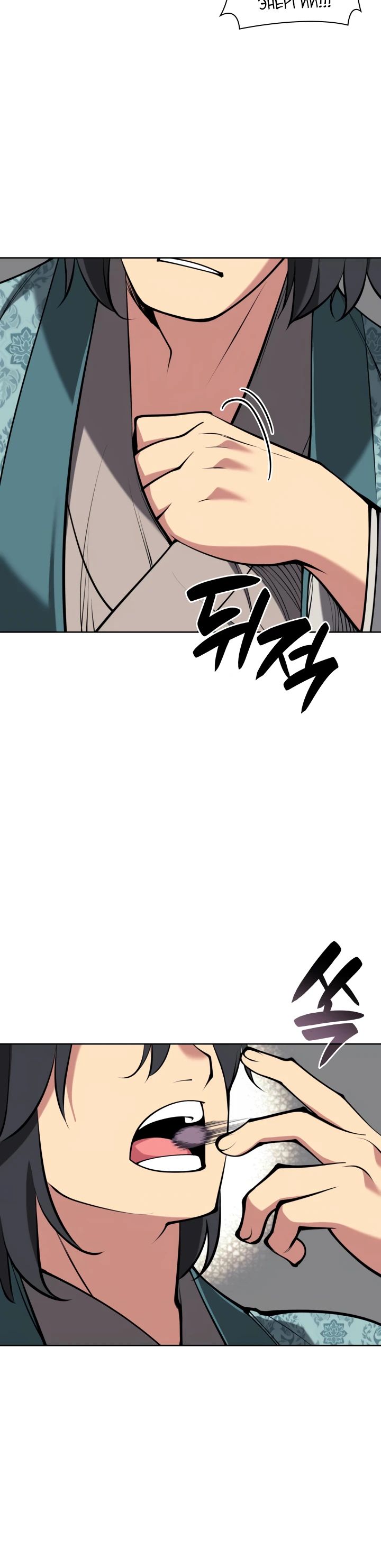 Манга Легендарный мечник-учёный - Глава 166 Страница 5