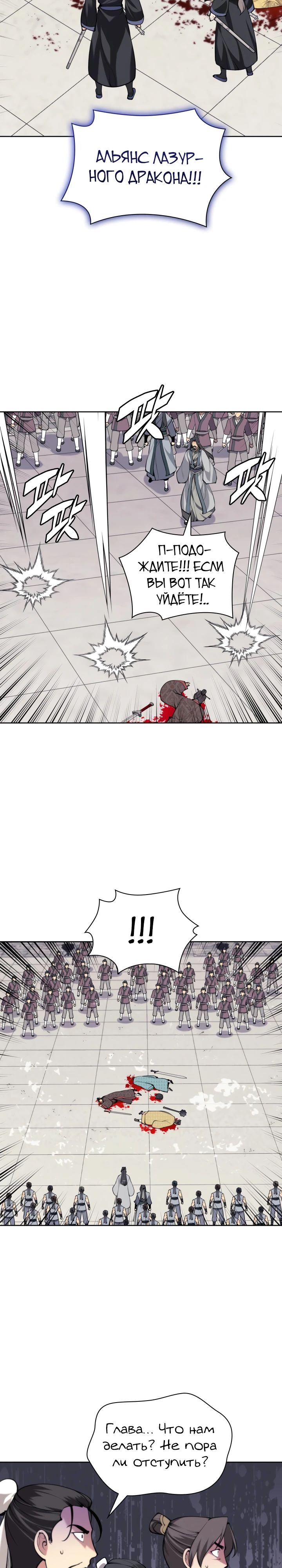 Манга Легендарный мечник-учёный - Глава 166 Страница 12