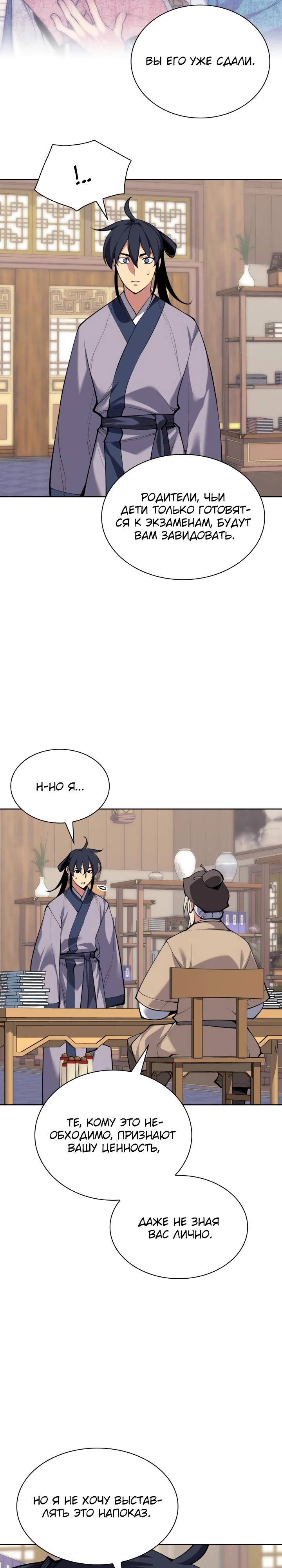 Манга Легендарный мечник-учёный - Глава 166 Страница 23