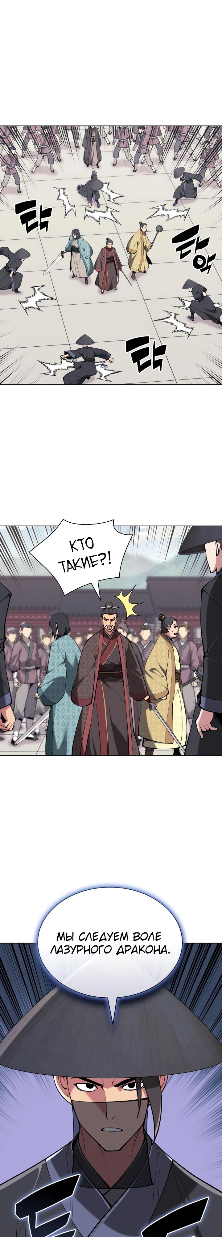 Манга Легендарный мечник-учёный - Глава 166 Страница 1