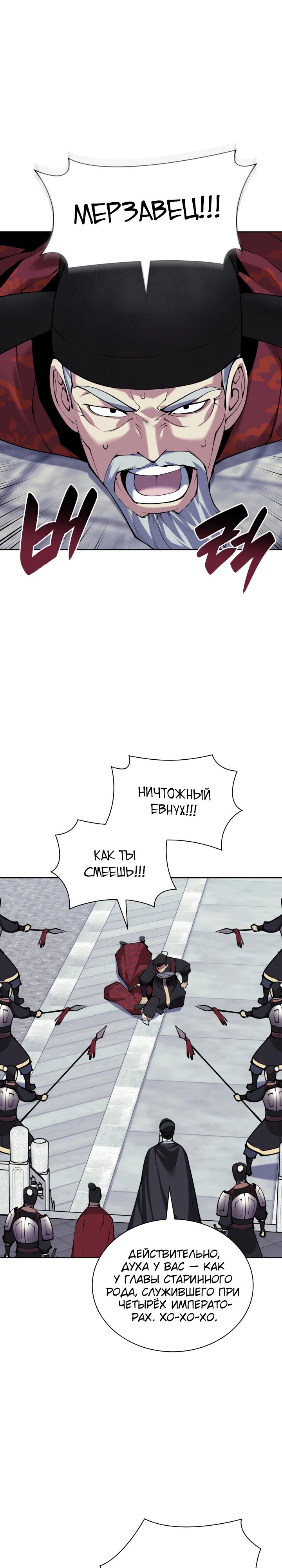 Манга Легендарный мечник-учёный - Глава 166 Страница 32