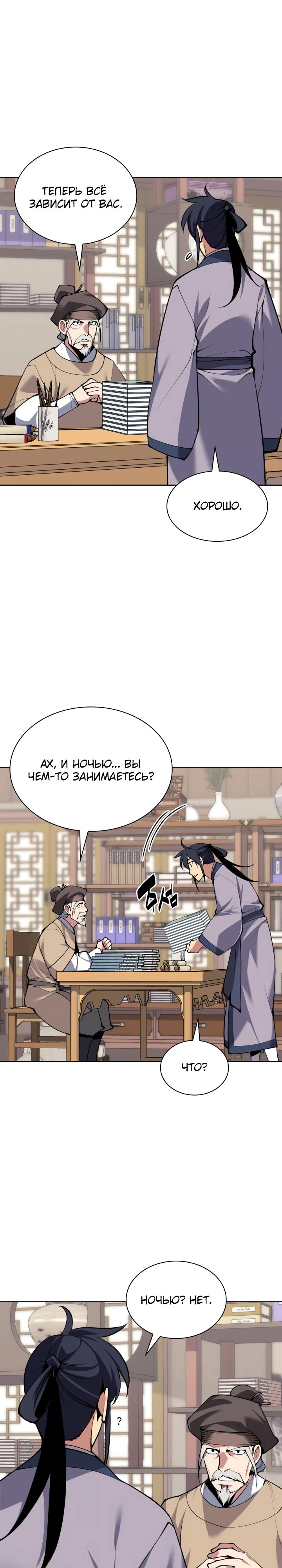 Манга Легендарный мечник-учёный - Глава 166 Страница 28