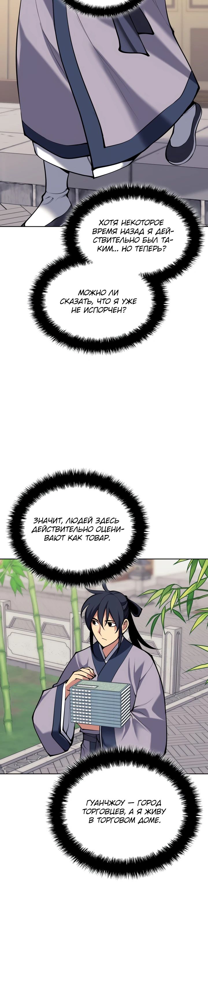 Манга Легендарный мечник-учёный - Глава 166 Страница 30