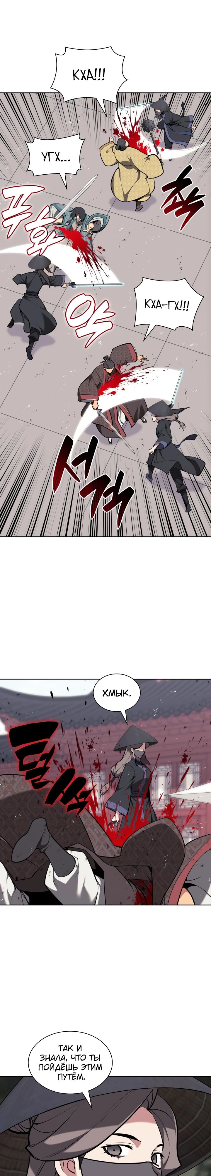 Манга Легендарный мечник-учёный - Глава 166 Страница 7