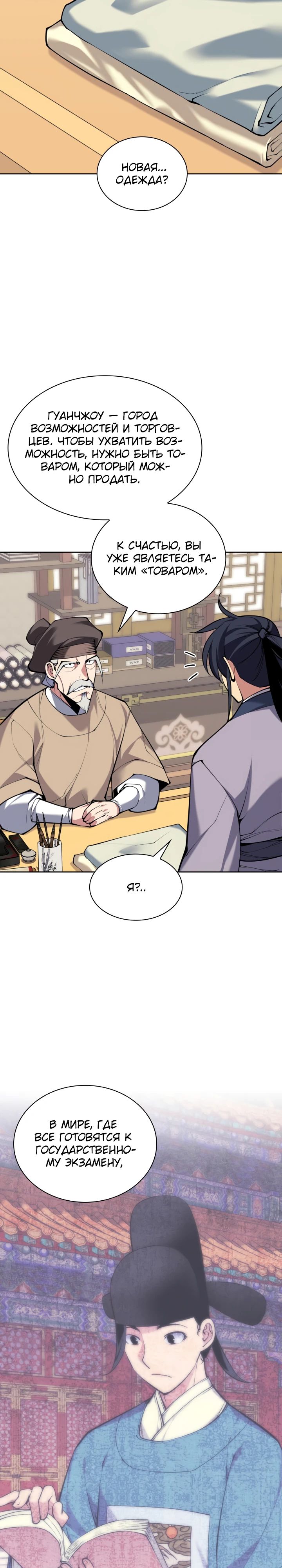 Манга Легендарный мечник-учёный - Глава 166 Страница 22