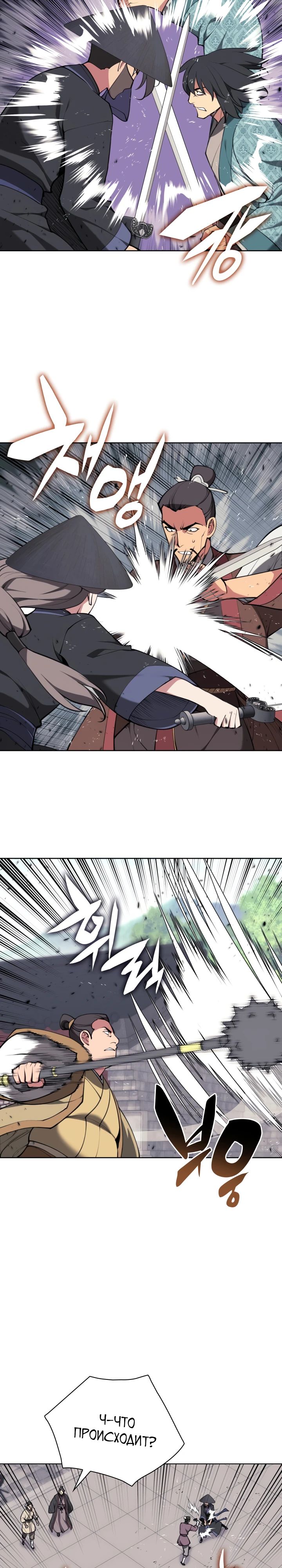 Манга Легендарный мечник-учёный - Глава 166 Страница 3