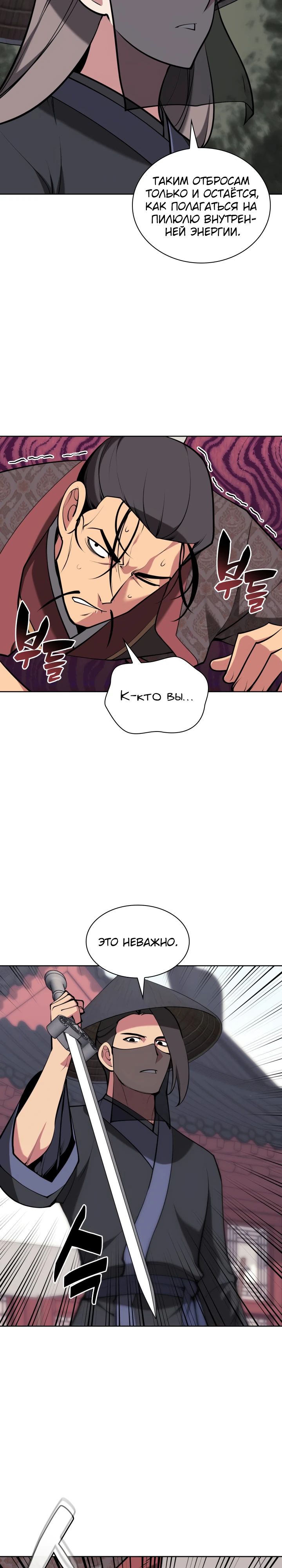 Манга Легендарный мечник-учёный - Глава 166 Страница 8