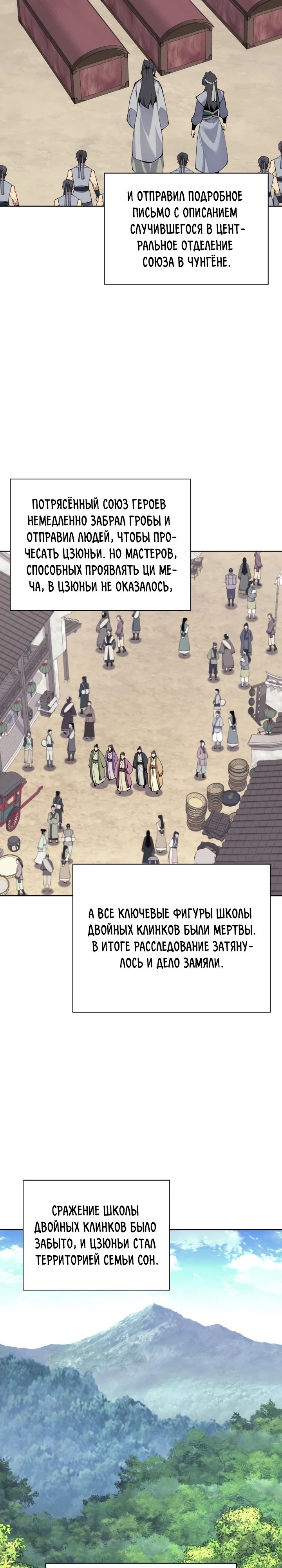 Манга Легендарный мечник-учёный - Глава 166 Страница 17