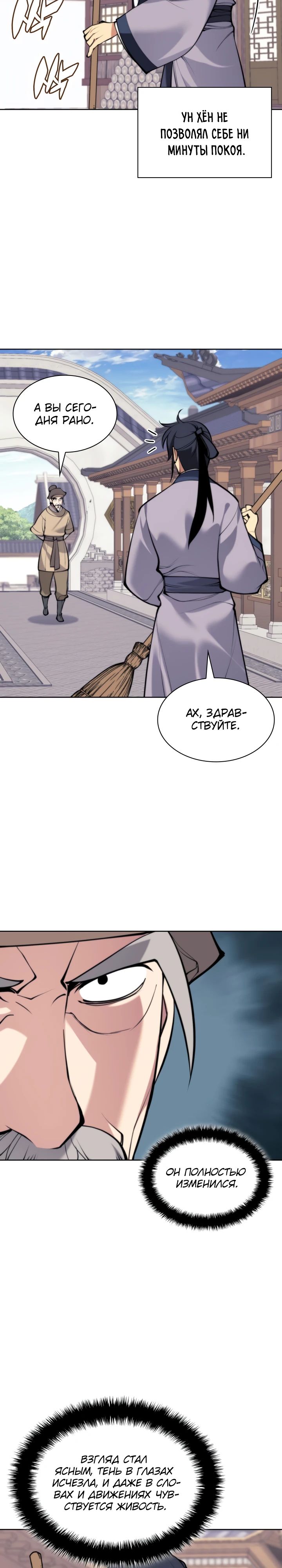 Манга Легендарный мечник-учёный - Глава 166 Страница 19