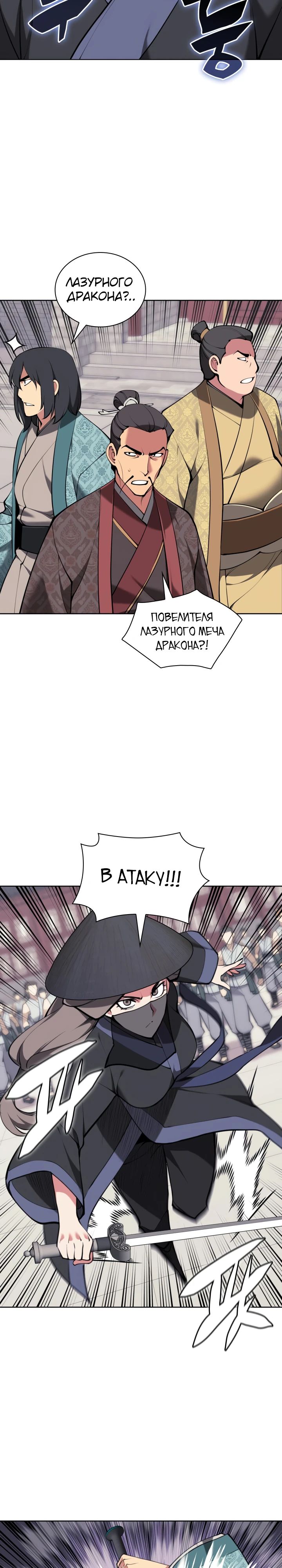 Манга Легендарный мечник-учёный - Глава 166 Страница 2