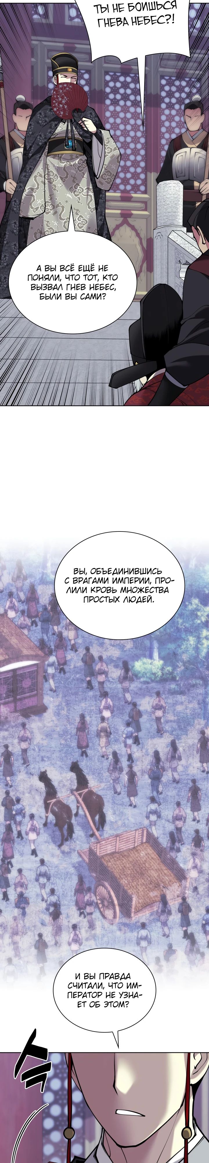 Манга Легендарный мечник-учёный - Глава 166 Страница 33