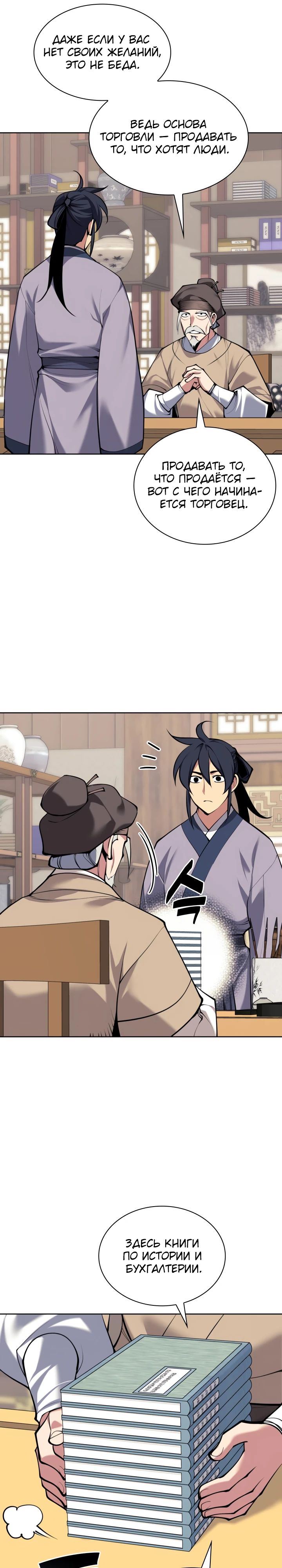 Манга Легендарный мечник-учёный - Глава 166 Страница 26