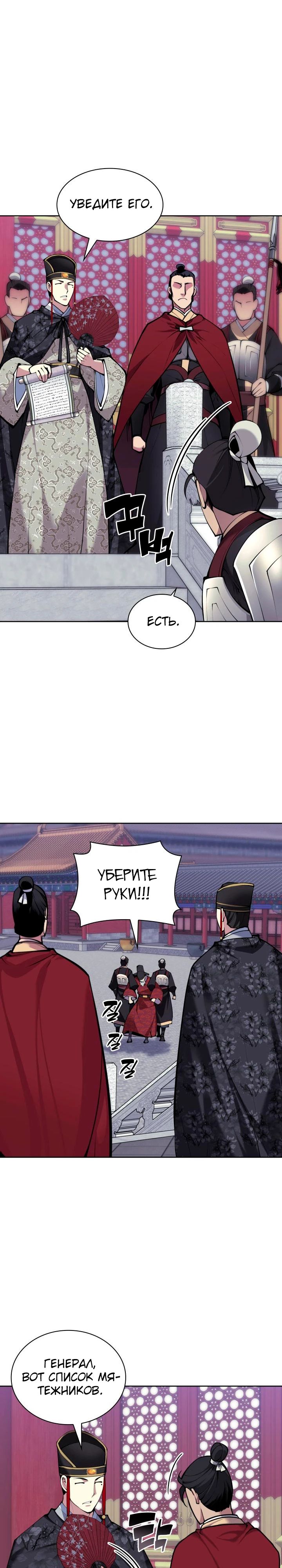 Манга Легендарный мечник-учёный - Глава 167 Страница 6