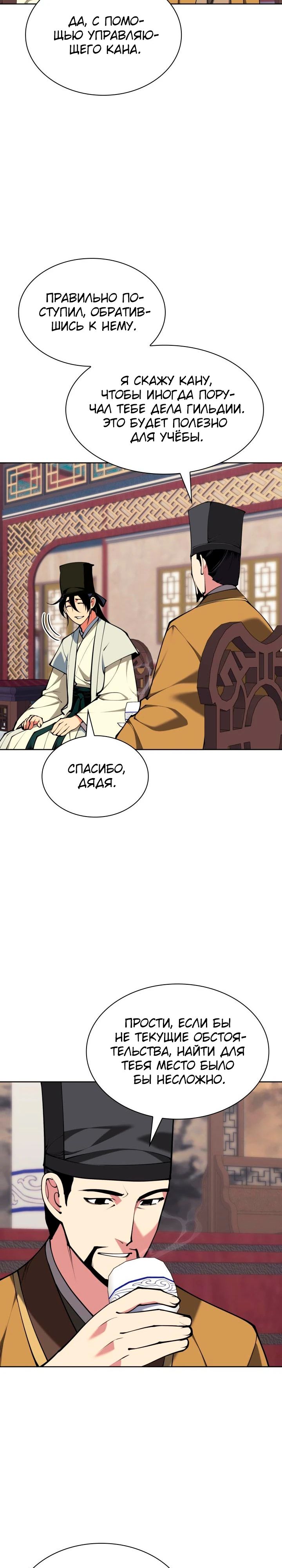 Манга Легендарный мечник-учёный - Глава 167 Страница 17