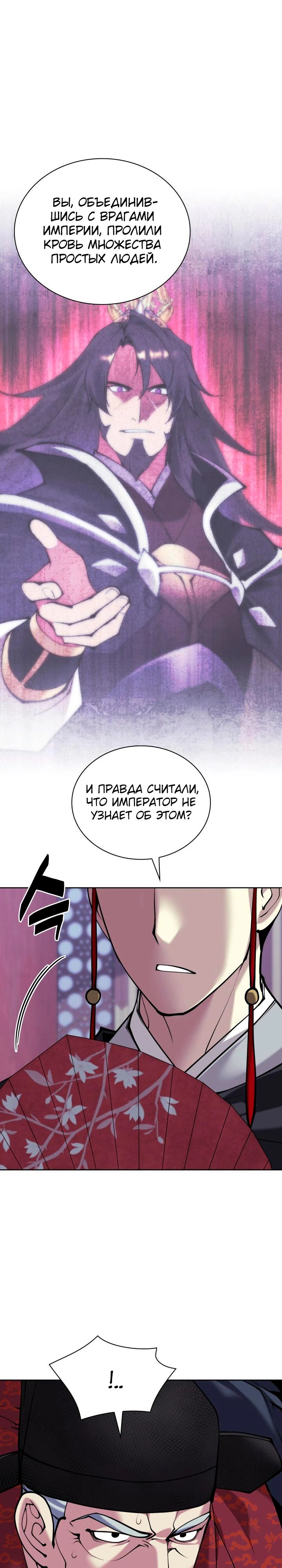 Манга Легендарный мечник-учёный - Глава 167 Страница 1