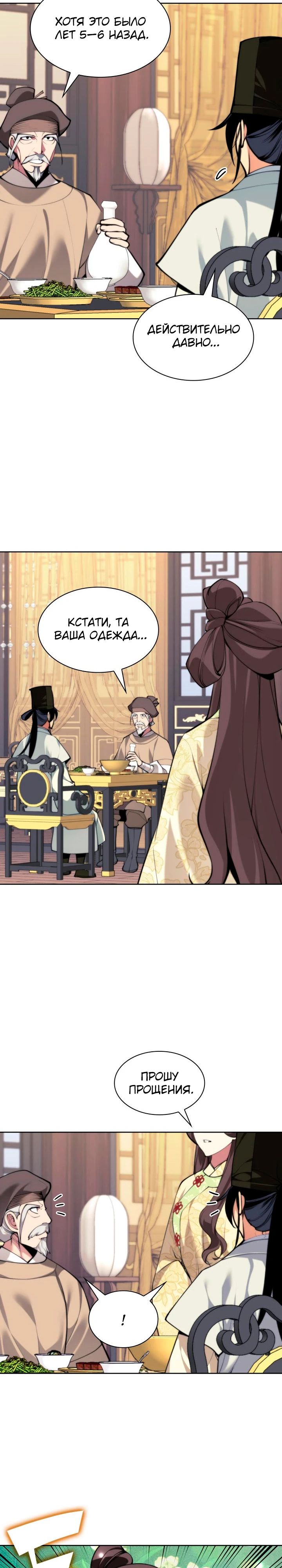 Манга Легендарный мечник-учёный - Глава 167 Страница 32