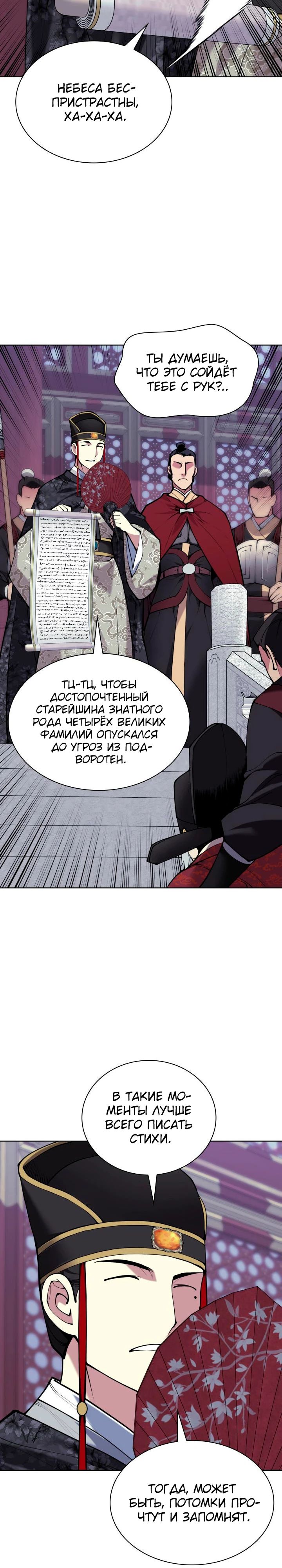 Манга Легендарный мечник-учёный - Глава 167 Страница 5