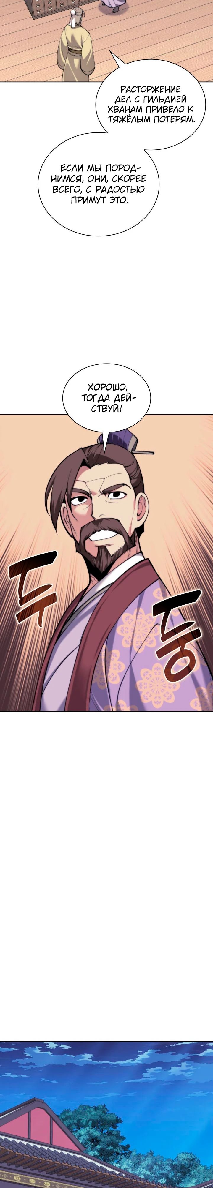 Манга Легендарный мечник-учёный - Глава 167 Страница 27