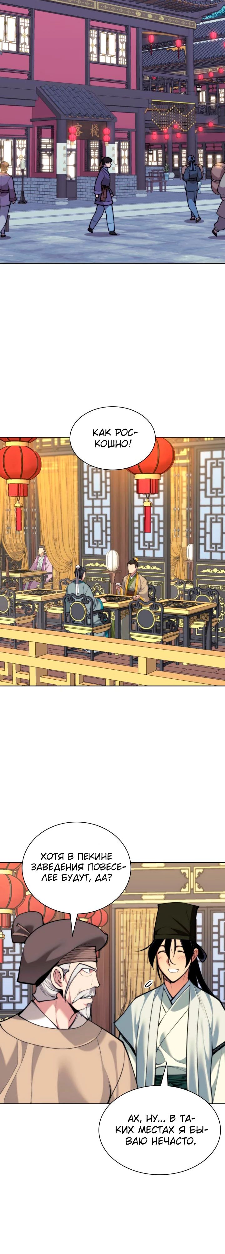 Манга Легендарный мечник-учёный - Глава 167 Страница 28