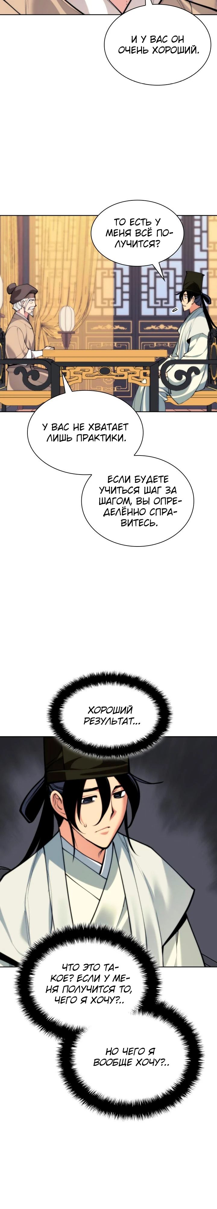 Манга Легендарный мечник-учёный - Глава 167 Страница 30