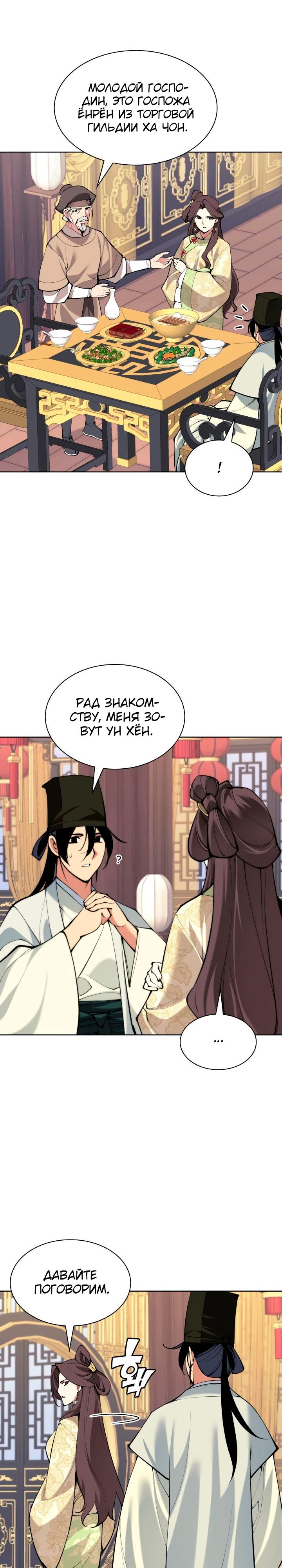 Манга Легендарный мечник-учёный - Глава 167 Страница 34