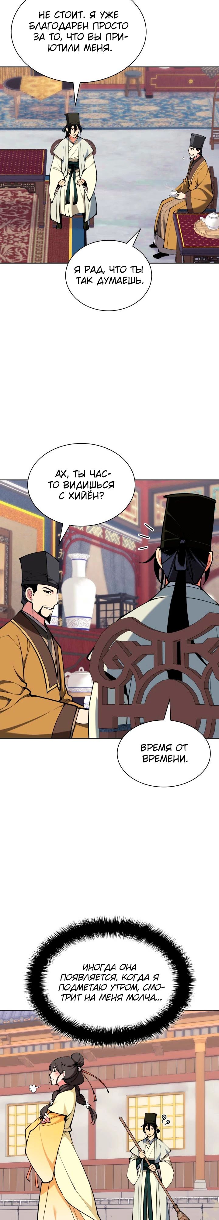 Манга Легендарный мечник-учёный - Глава 167 Страница 18