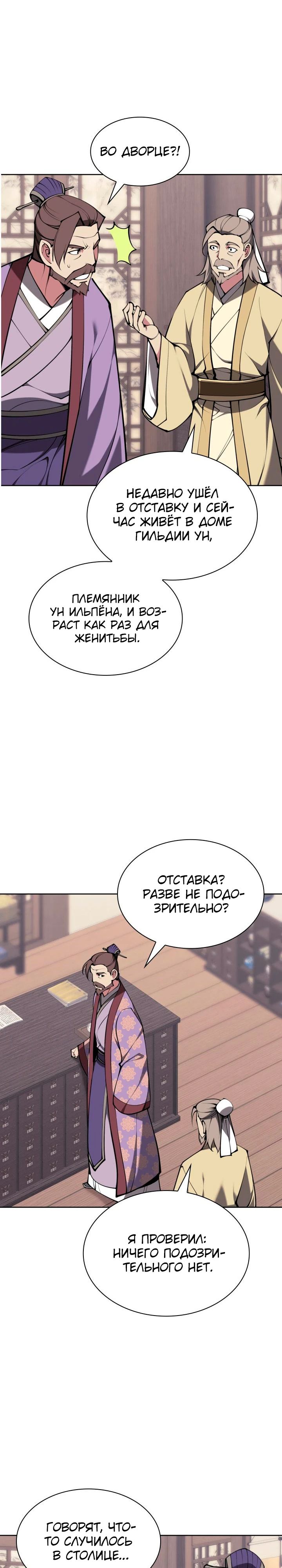 Манга Легендарный мечник-учёный - Глава 167 Страница 24