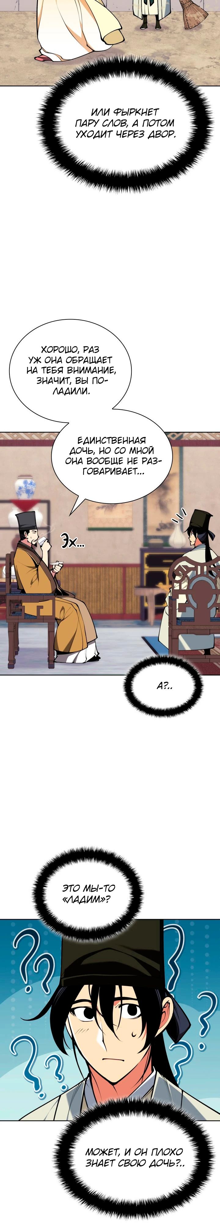 Манга Легендарный мечник-учёный - Глава 167 Страница 19