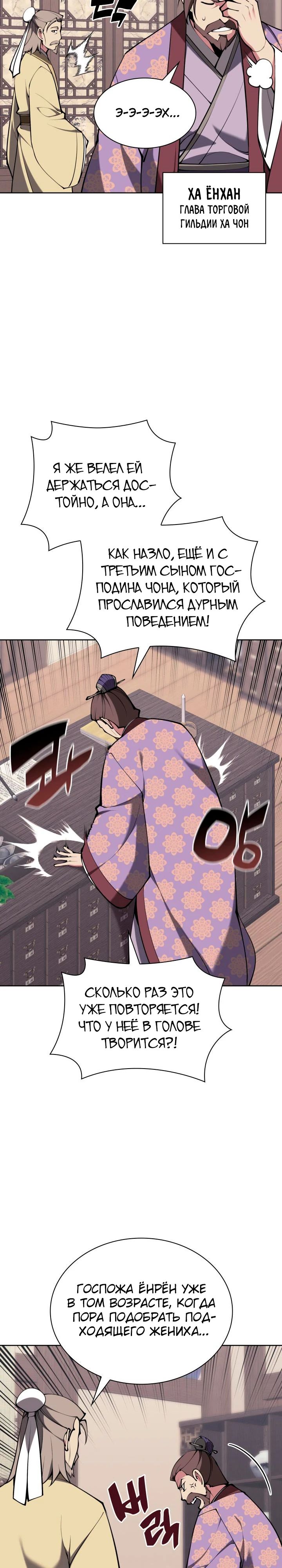 Манга Легендарный мечник-учёный - Глава 167 Страница 22