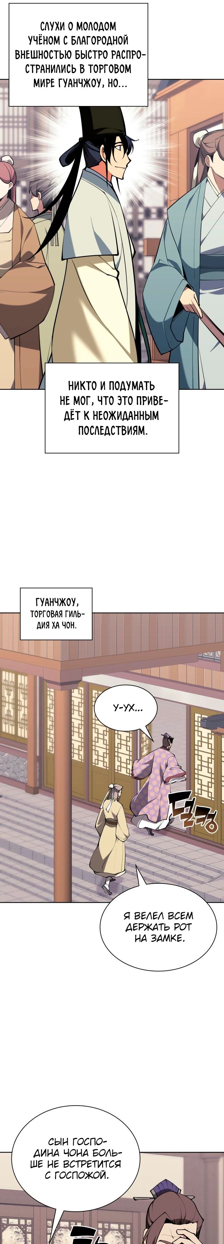 Манга Легендарный мечник-учёный - Глава 167 Страница 21