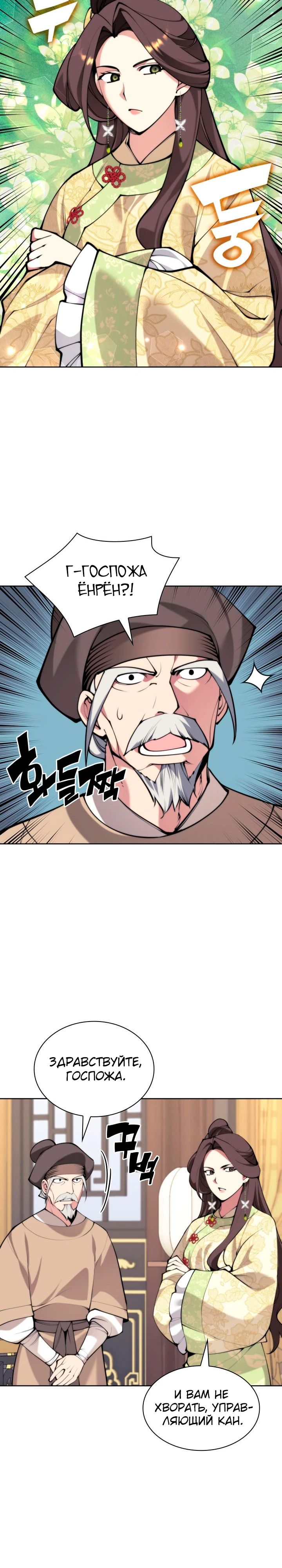 Манга Легендарный мечник-учёный - Глава 167 Страница 33