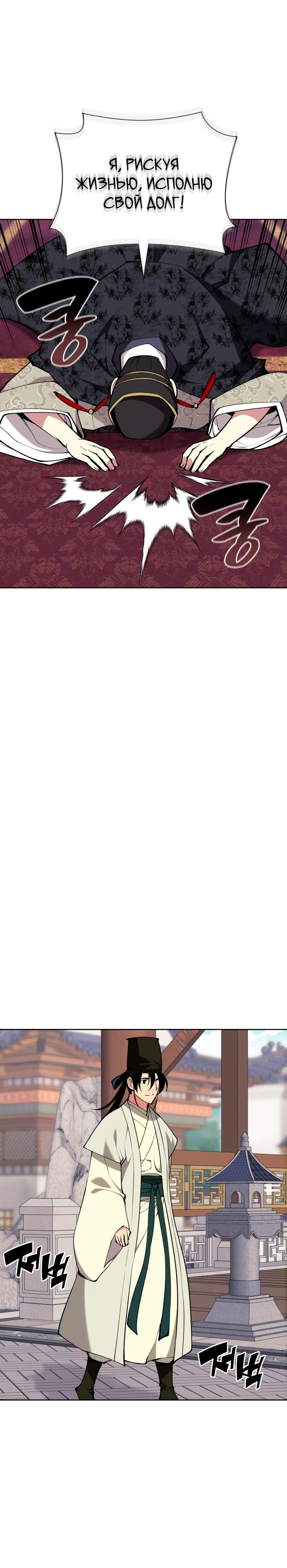 Манга Легендарный мечник-учёный - Глава 167 Страница 15