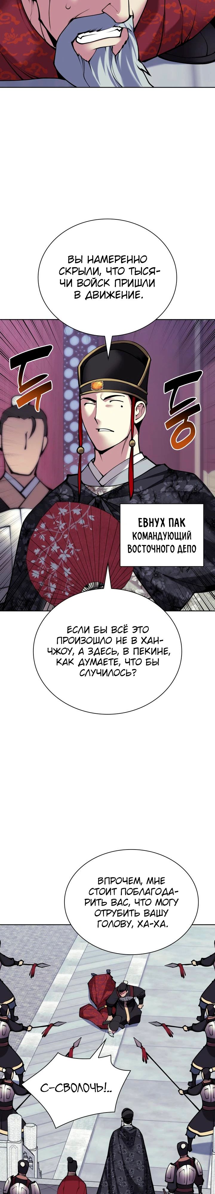 Манга Легендарный мечник-учёный - Глава 167 Страница 2