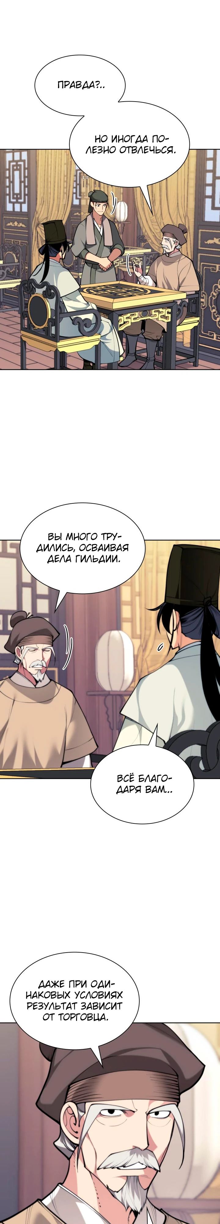 Манга Легендарный мечник-учёный - Глава 167 Страница 29