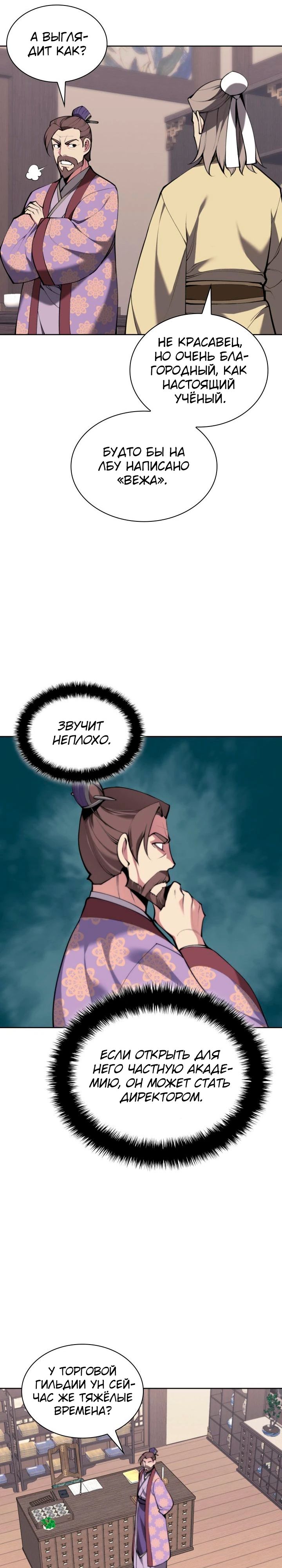 Манга Легендарный мечник-учёный - Глава 167 Страница 26