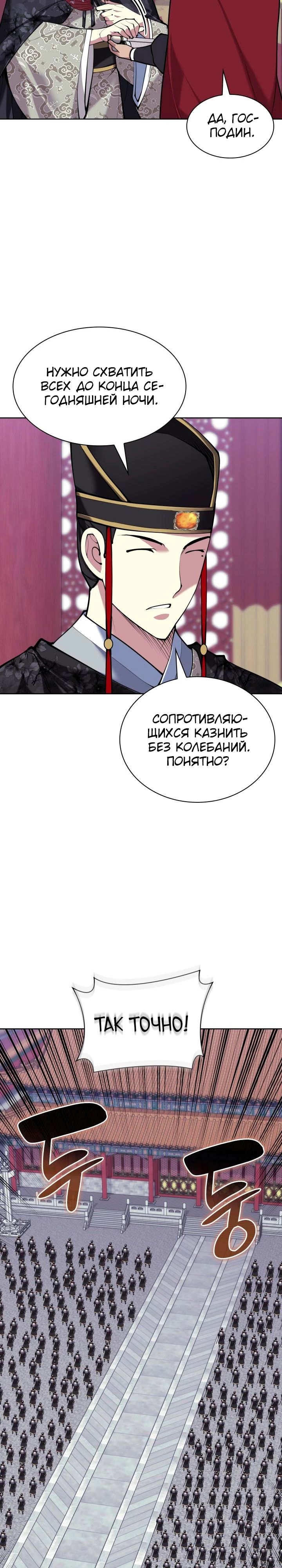 Манга Легендарный мечник-учёный - Глава 167 Страница 7