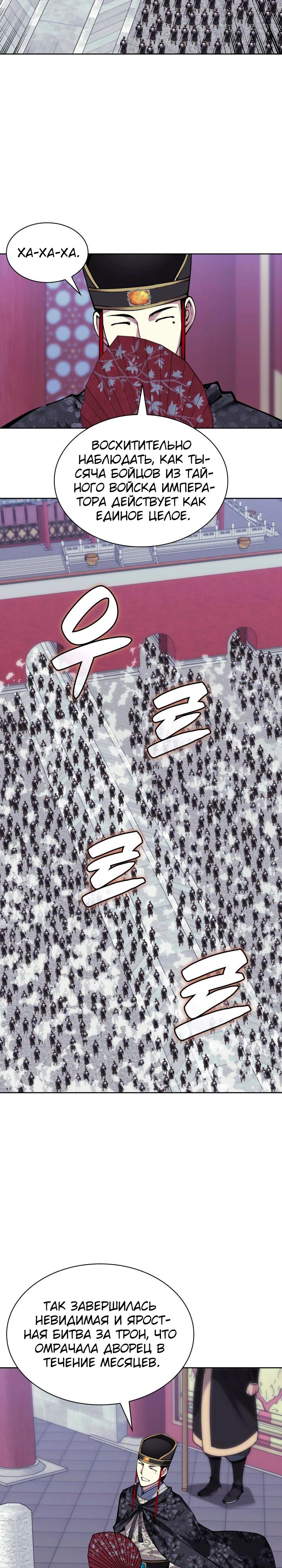 Манга Легендарный мечник-учёный - Глава 167 Страница 8