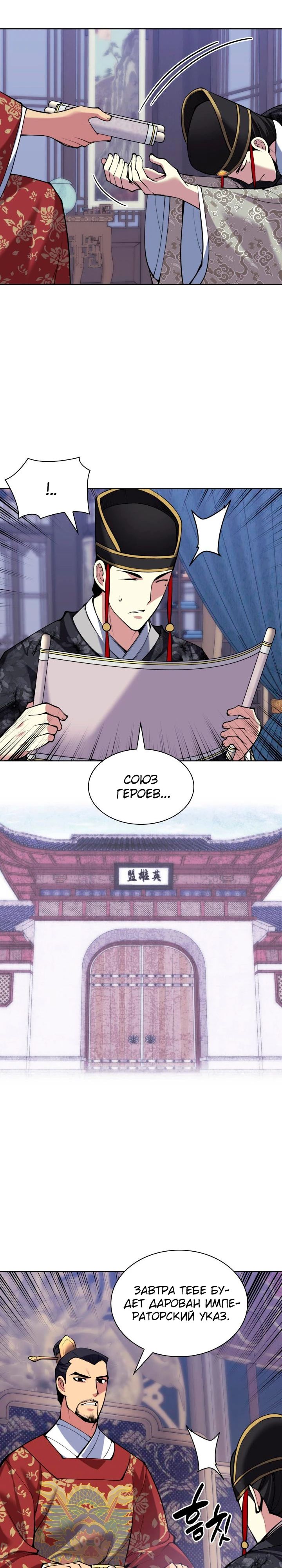 Манга Легендарный мечник-учёный - Глава 167 Страница 13