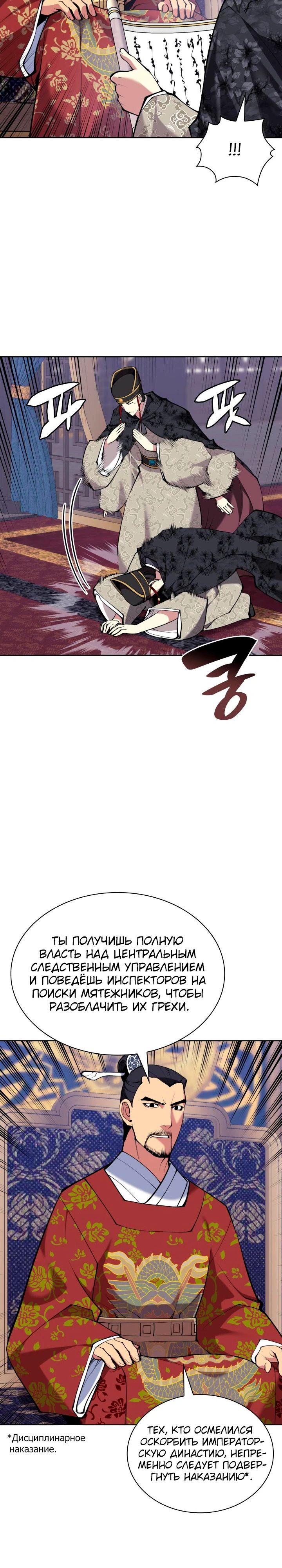 Манга Легендарный мечник-учёный - Глава 167 Страница 14