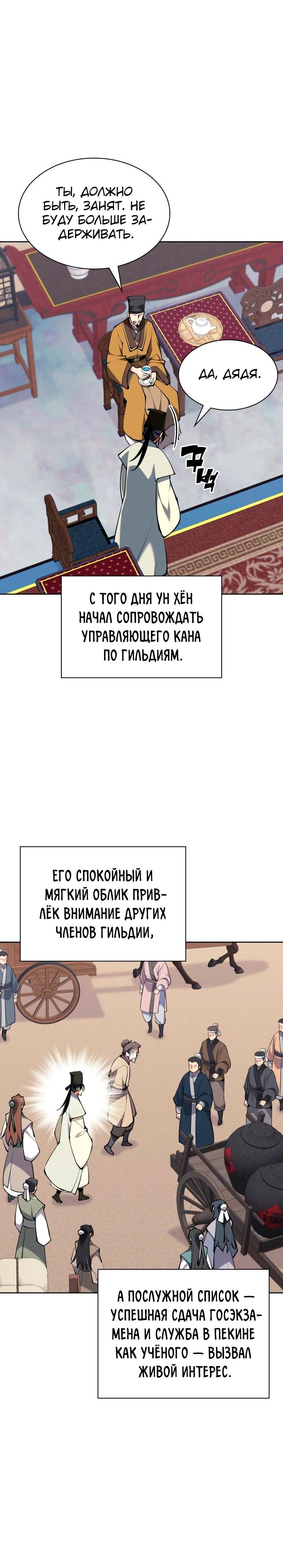 Манга Легендарный мечник-учёный - Глава 167 Страница 20