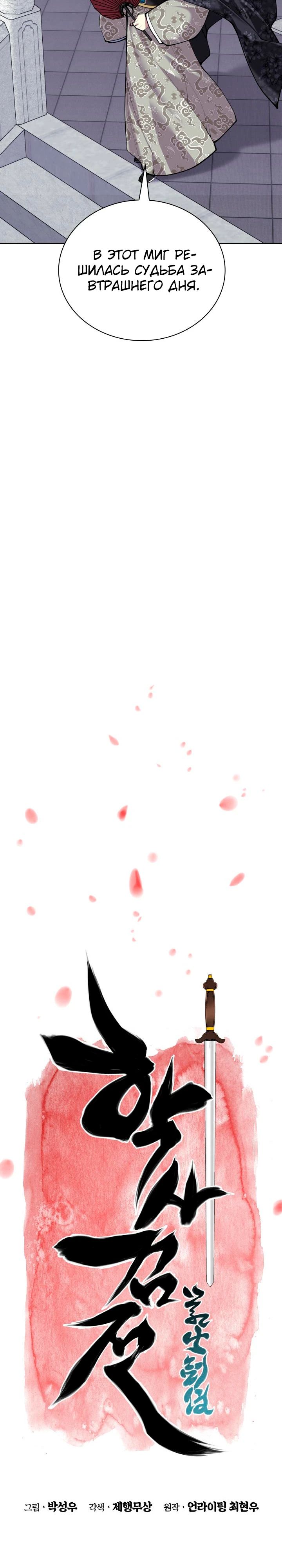 Манга Легендарный мечник-учёный - Глава 167 Страница 9