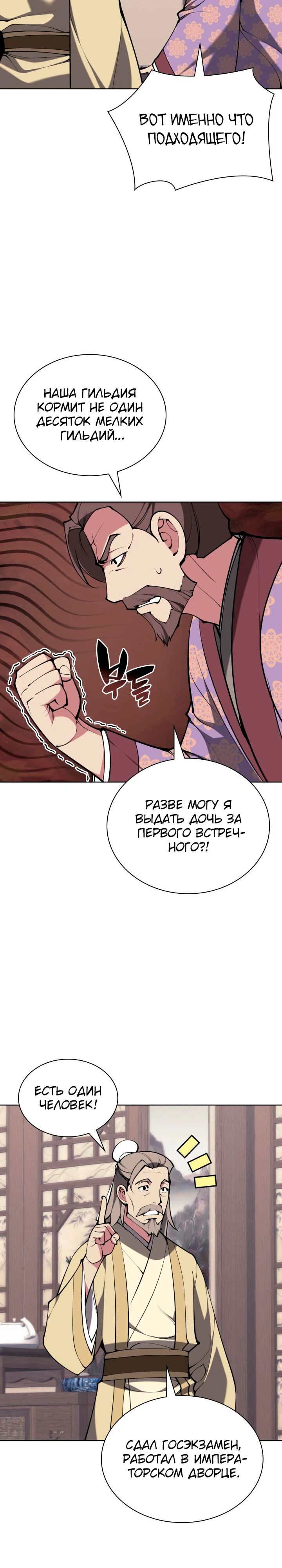 Манга Легендарный мечник-учёный - Глава 167 Страница 23