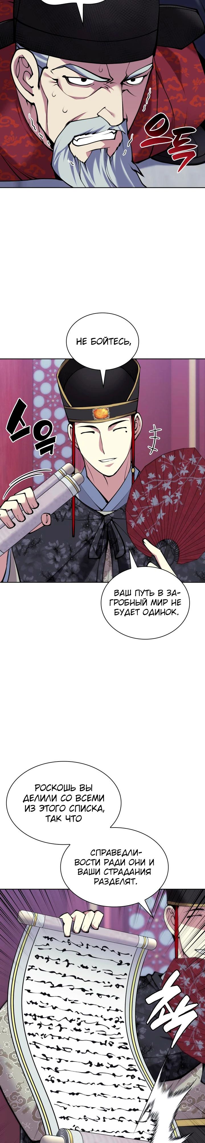 Манга Легендарный мечник-учёный - Глава 167 Страница 4