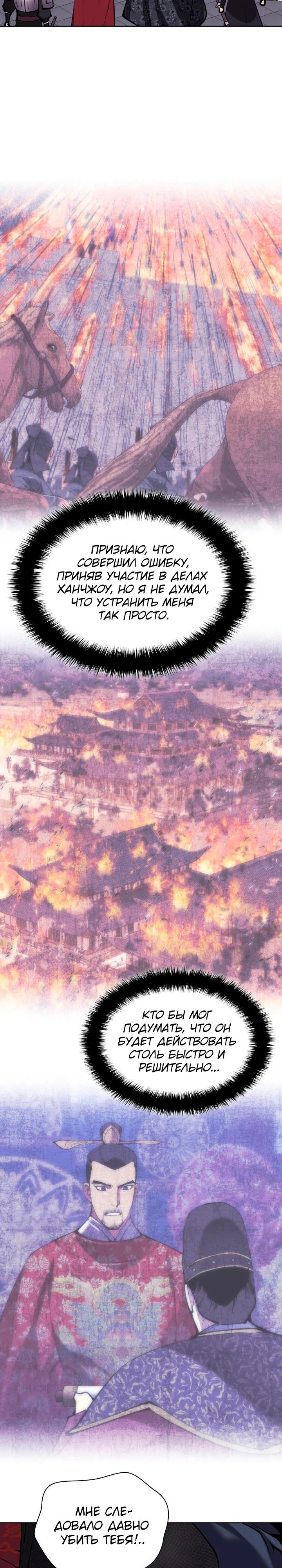 Манга Легендарный мечник-учёный - Глава 167 Страница 3