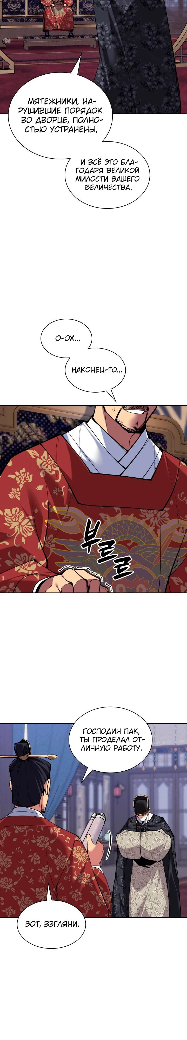 Манга Легендарный мечник-учёный - Глава 167 Страница 12