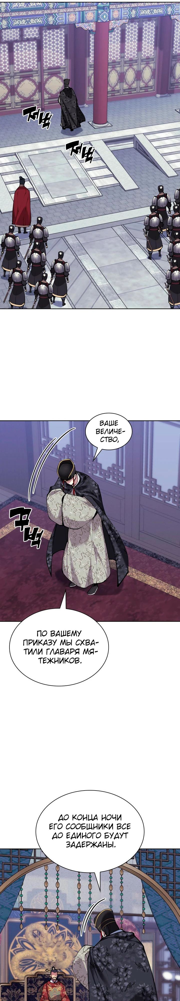 Манга Легендарный мечник-учёный - Глава 167 Страница 11