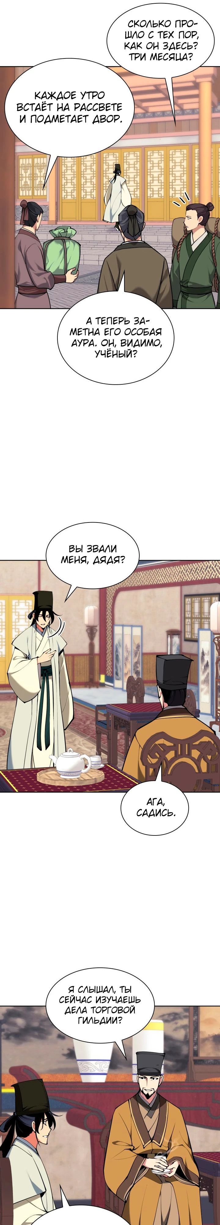 Манга Легендарный мечник-учёный - Глава 167 Страница 16